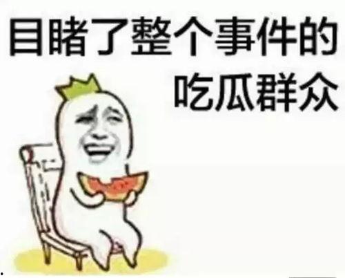 娱乐吃瓜酱低调有内涵