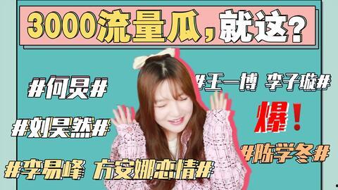 娱乐圈直播间吃瓜事件,揭秘明星幕后真相